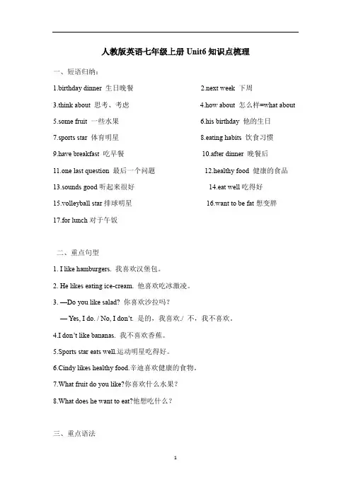 人教版英语七年级上册 Unit 6 知识点梳理