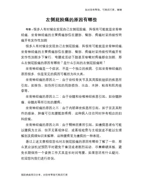 左侧屁股痛的原因有哪些