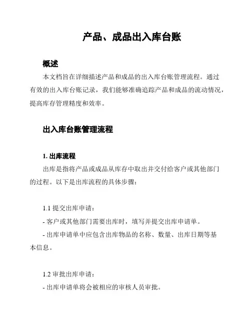 产品、成品出入库台账