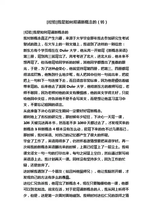 [经验]我是如何背诵新概念的（转）