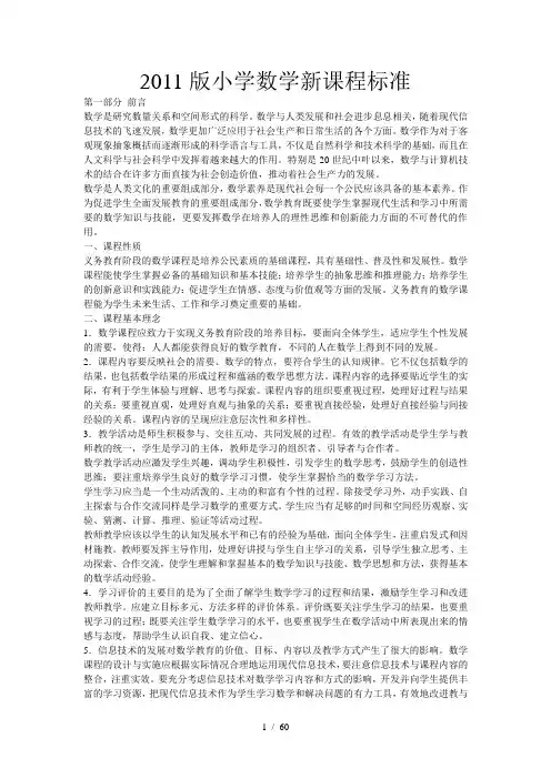 2011年版小学数学新课程标准(1)