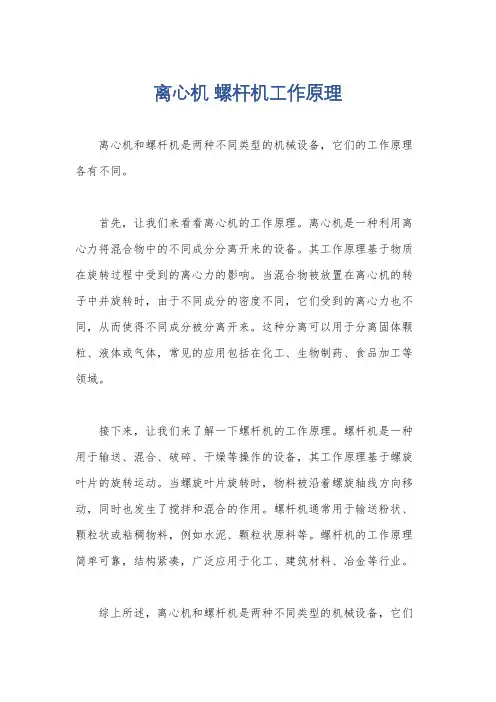 离心机 螺杆机工作原理