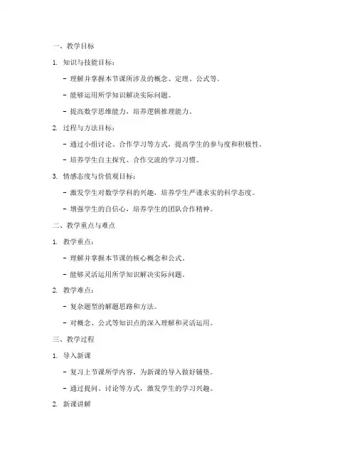 高中数学教案提纲范文模板