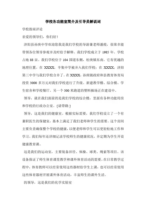 学校各功能室简介及引导员解说词