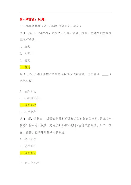 2020年函授本科计算机应用基础课后作业、模拟题及答案