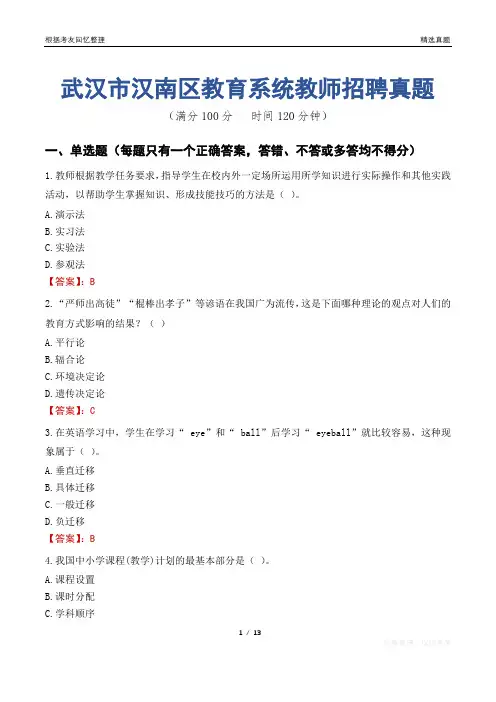 武汉市汉南区教育系统教师招聘真题