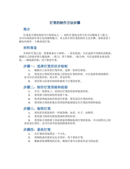 灯笼的制作方法步骤