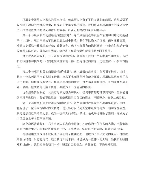 与项羽相关的成语