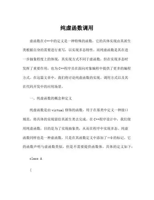 纯虚函数调用