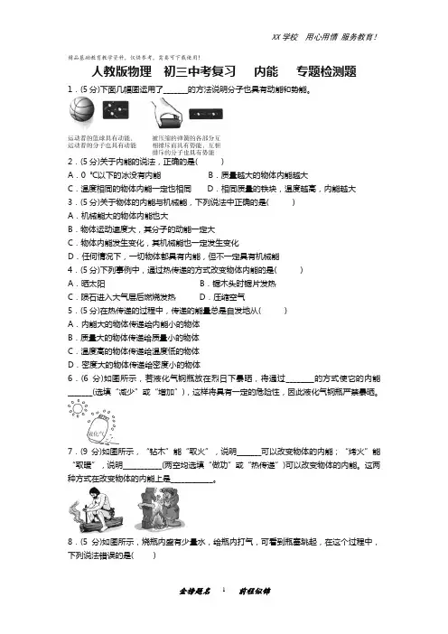 人教版物理初三中考复习内能专题检测题含答案