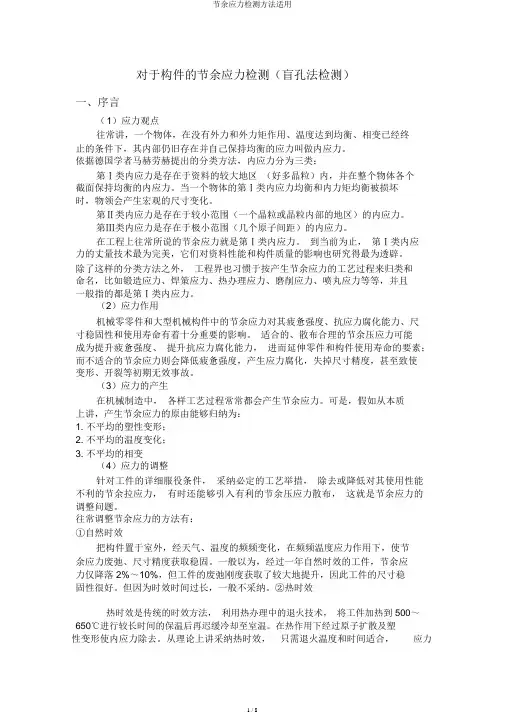 残余应力检测方法实用