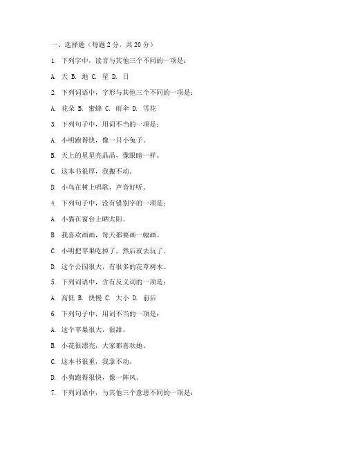 小学二年级语文上册测试卷及答案