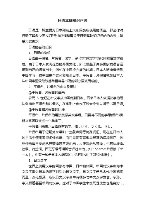 日语基础知识归纳