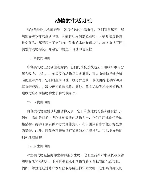 动物的生活习性