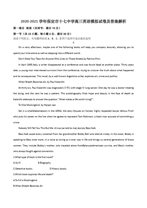2020-2021学年保定市十七中学高三英语模拟试卷及答案解析