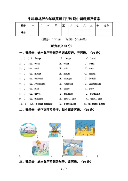 牛津译林版六年级英语(下册)期中调研题及答案