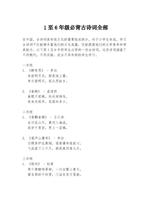 1至6年级必背古诗词全部