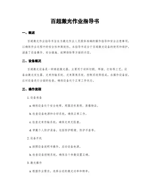 百超激光作业指导书