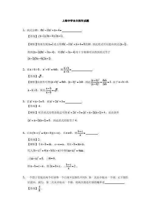 上海中学自招数学真题(含答案)