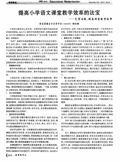 提高小学语文课堂教学效率的法宝——先学后教,提高课堂教学效率