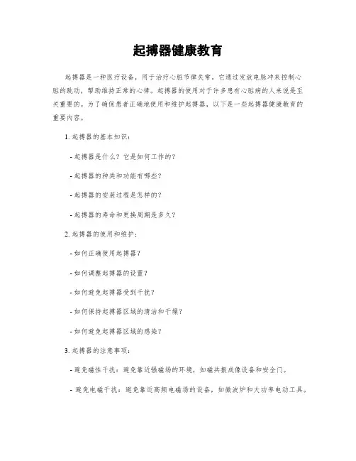 起搏器健康教育