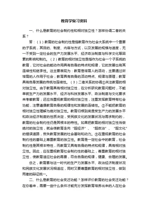 教育学复习资料