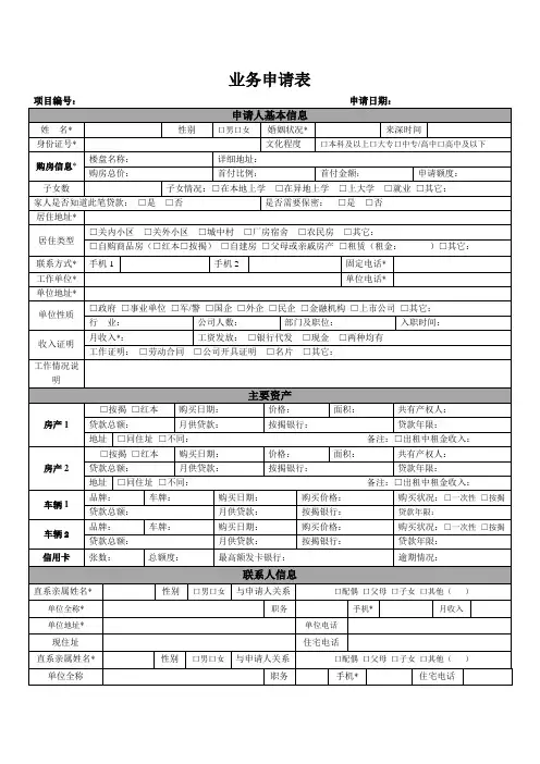 业务申请表(模板)