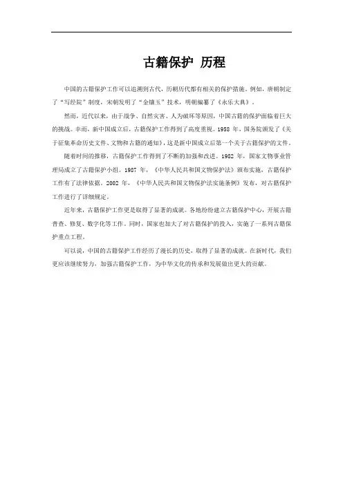 古籍保护 历程