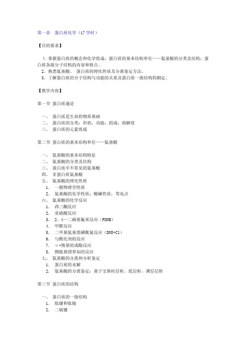 南开大学生物化学重点及《现代生物化学》第二版课后答案