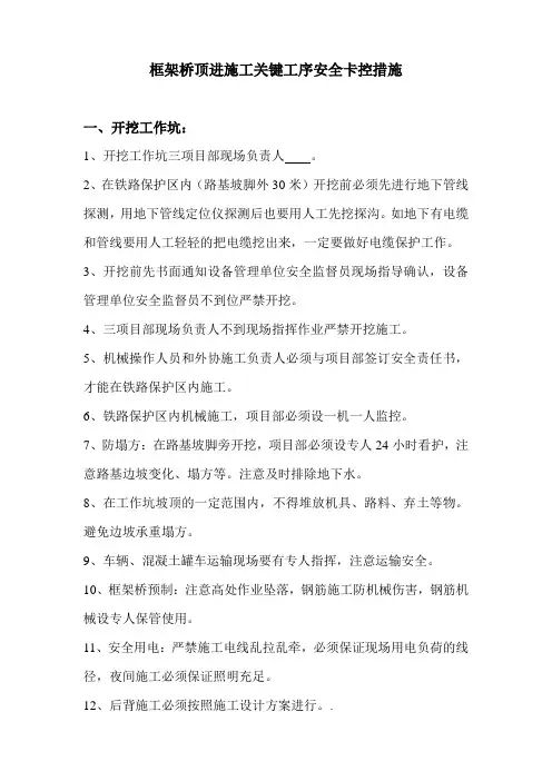 顶进桥安全措施