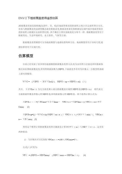 植被覆盖度计算