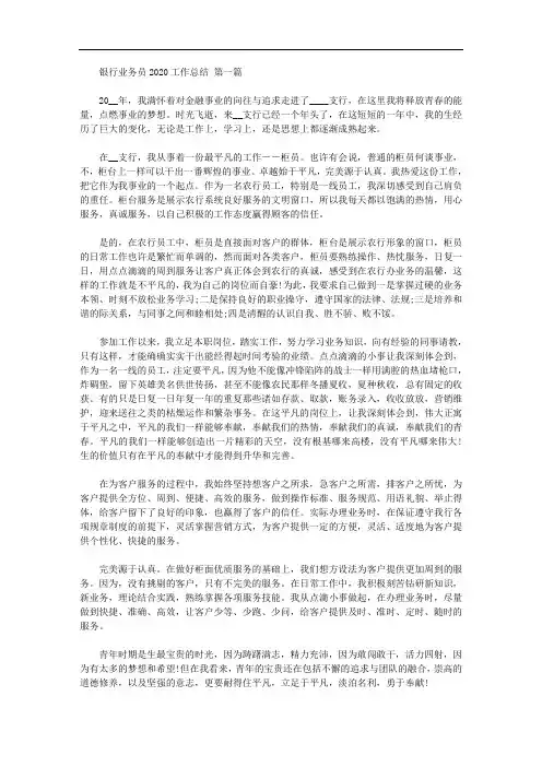 银行业务员2020工作总结(5篇汇总)