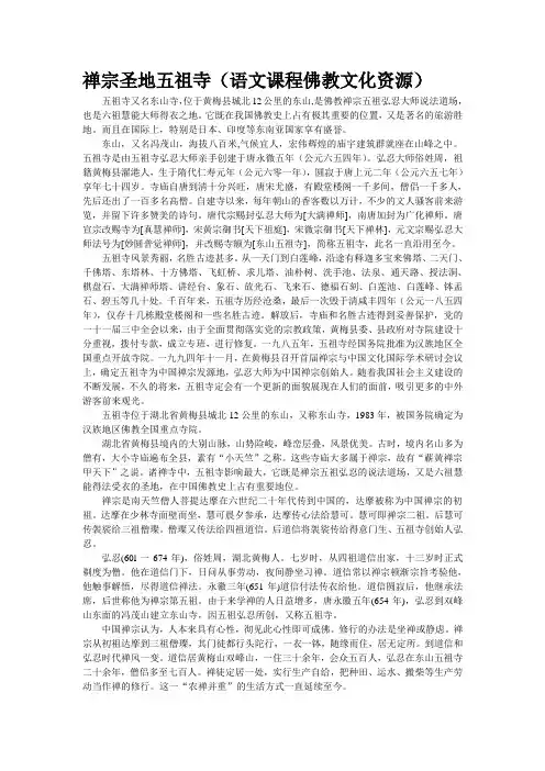 禅宗圣地五祖寺(语文课程佛教文化资源)