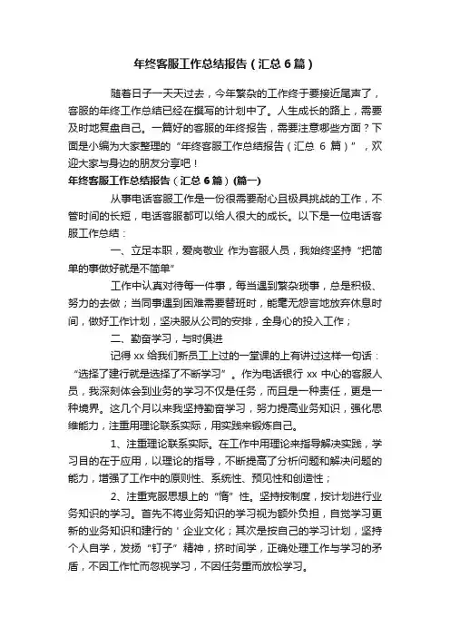 年终客服工作总结报告（汇总6篇）