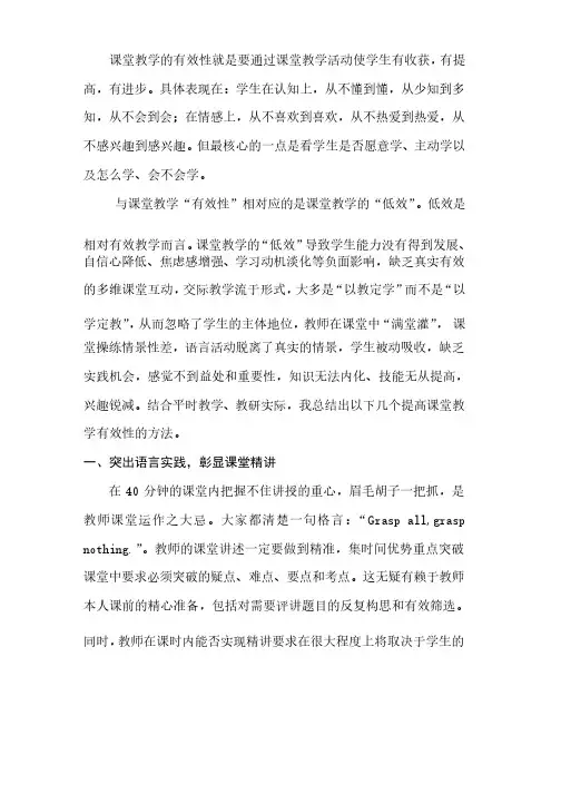 课堂教学的有效性就是要通过课堂教学活动使学生有收获