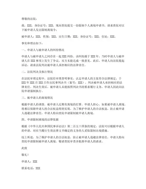 限制个人离境申请书模板