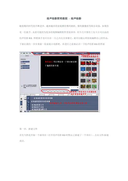 会声会影教程新手版