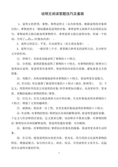 说明文阅读答题技巧及套路