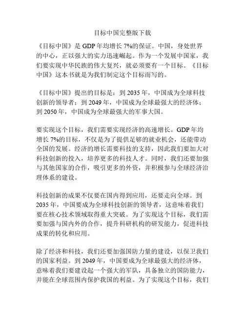 目标中国完整版下载