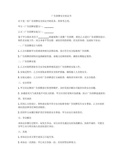 广告招牌安全协议书