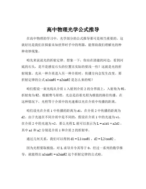高中物理光学公式推导
