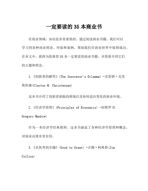 一定要读的35本商业书