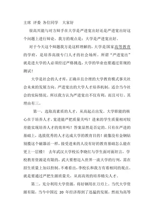 高等教育应该严进宽出还是宽进严出  一辩稿
