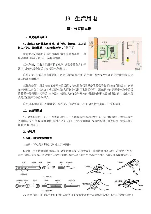 新人教版九年级物理生活用电知识点全面总结