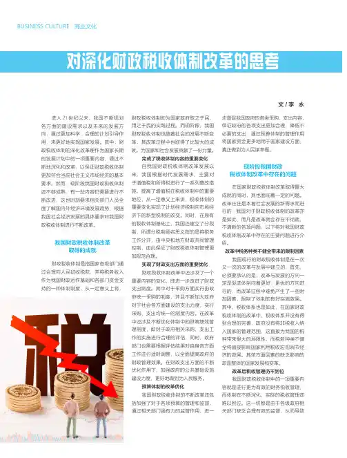 对深化财政税收体制改革的思考