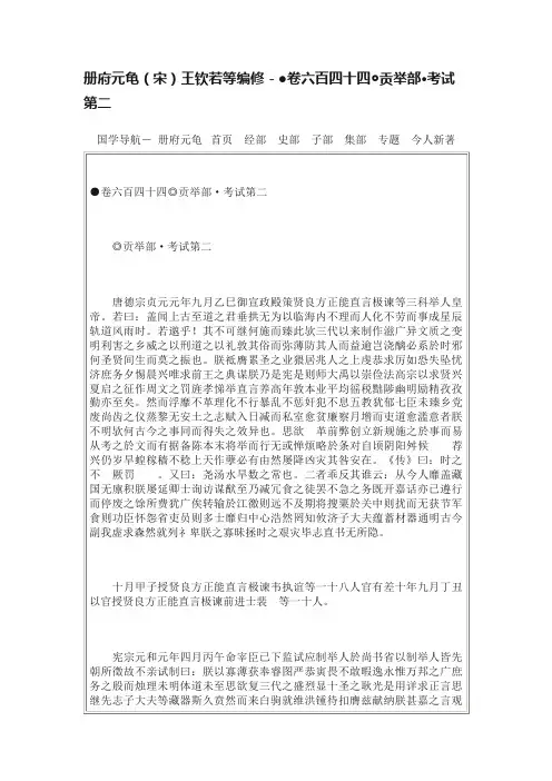 册府元龟（宋）王钦若等编修－●卷六百四十四◎贡举部·考试第二