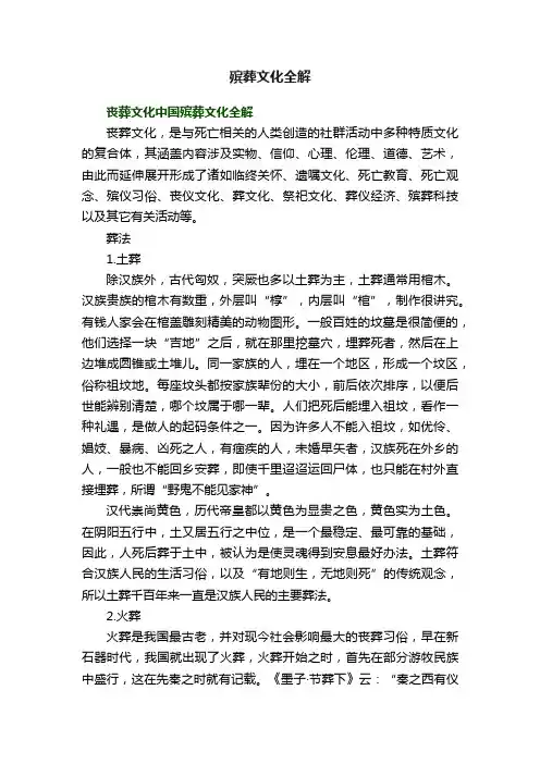 殡葬文化全解