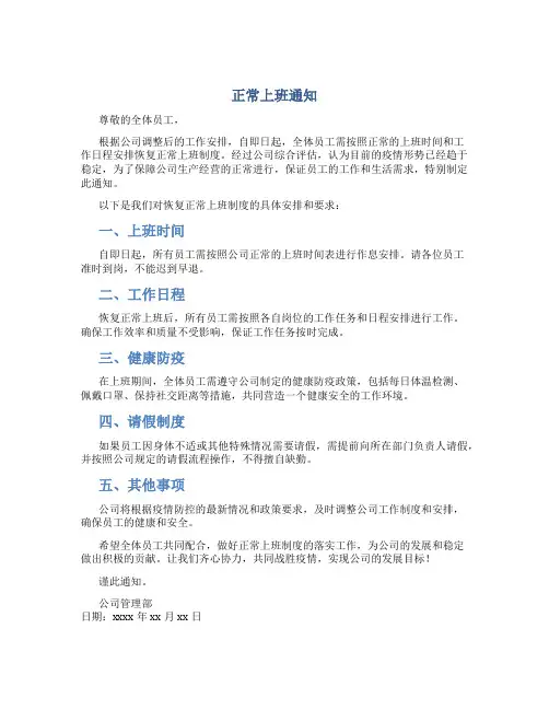 正常上班通知