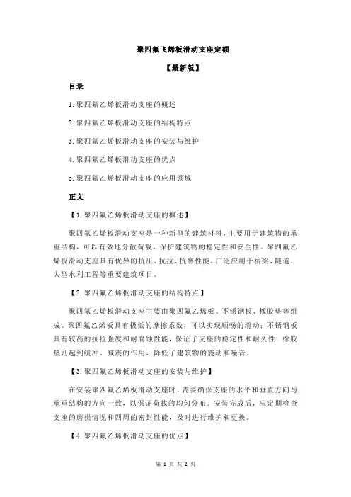 聚四氟飞烯板滑动支座定额