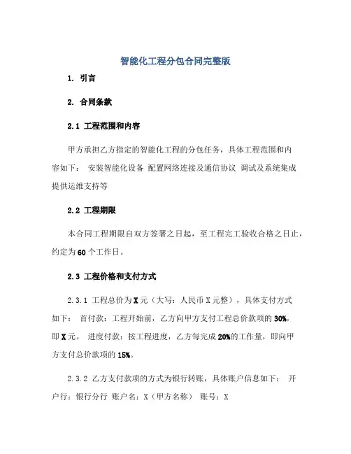 智能化工程分包合同完整版.doc